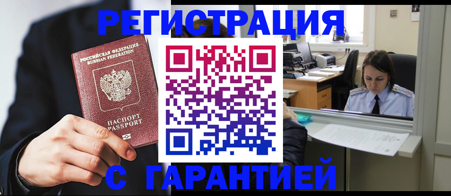 прописка в Пятигорске